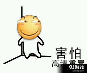 滑稽害怕表情包信息,使用方法,免费下载