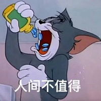 tom表情包