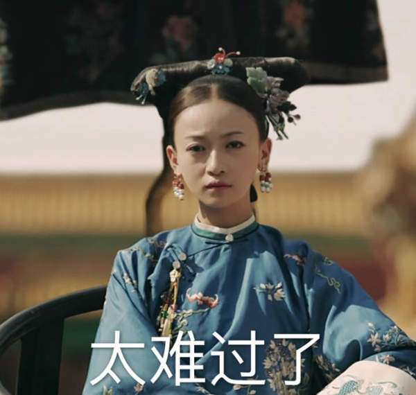 转发这个魏姐表情包汇总延禧攻略魏璎珞表情包大全