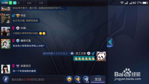 王者荣耀公屏怎样发送表情