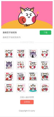 微信表情激萌豆子系列加班狗