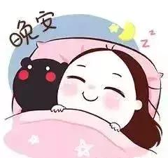 晚安微信表情包问候