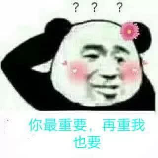 怼人表情包这是我的前任,正在等一个比我更好的女朋友