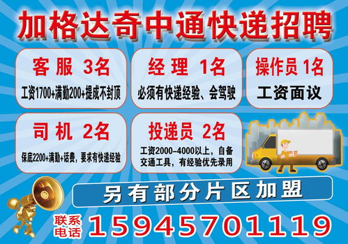 表情加格达奇中通快递招聘客服经理司机投递员操作员另有...表情