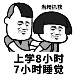 当场抓获表情包上班8小时,7小时群里聊天