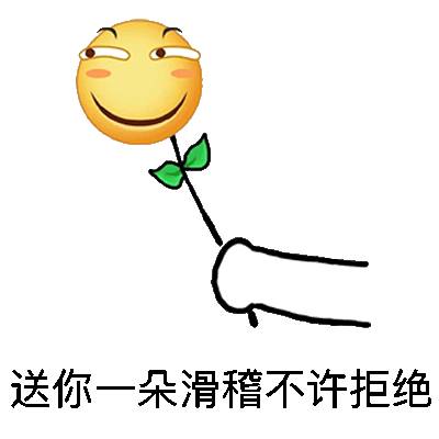 起来吧朕的籽岷表情包滑稽