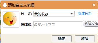 qq聊天窗口怎样添加表情