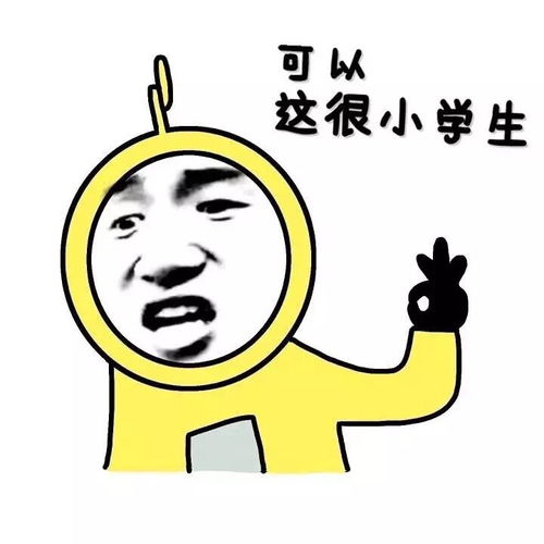 可以这很表情包