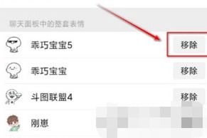 微信中表情包怎么移除移除表情包方法分享