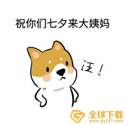 2021七夕表情包大全分享汇总