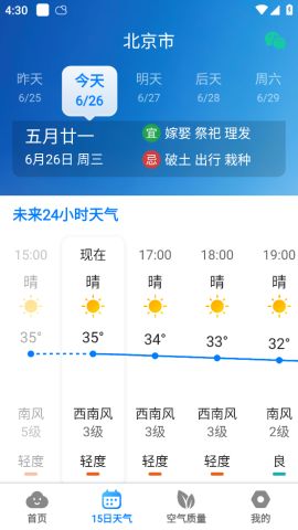 当准天气2024年最新版下载