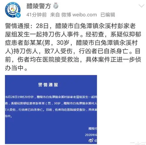 突发湖南30岁男子连伤7人后自杀,警方通报来了