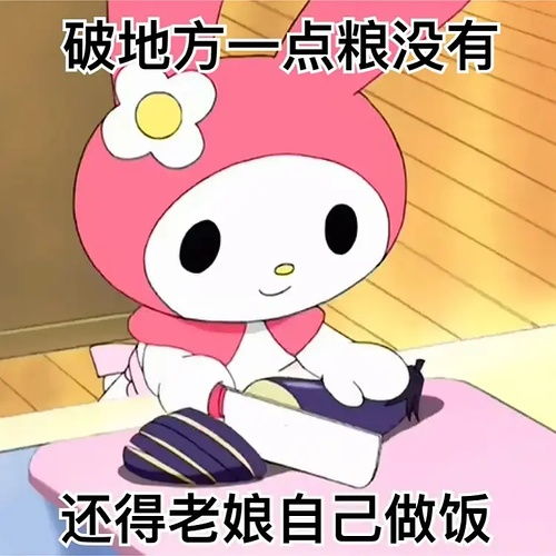 三丽鸥表情包抖音阴阳怪气