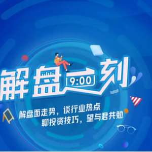 8月21日听华夏博时南方基金等公司大咖说利好信号不断,牛回速归