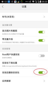 百度手机助手删除安装包教程,如何删除安装包