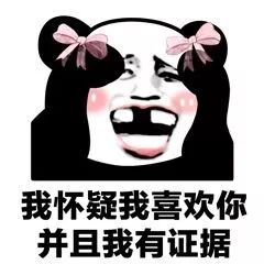 表情包我怀疑你是猪并且我有证据