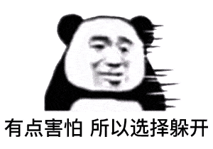 高清熊猫头表情包