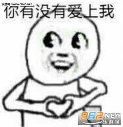 未经允许喜欢你表情图片对不起未经允许擅自喜欢你表情包下载乐游网游戏下载