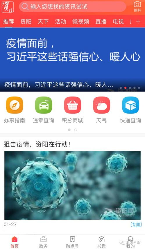 下载今日资阳app第一时间了解资阳市疫情情况
