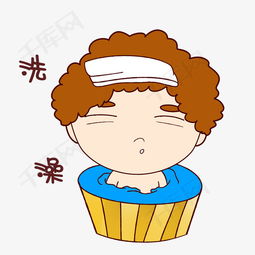 开学卡通男孩表情包洗澡素材图片免费下载高清psd千库网图片编号11021332