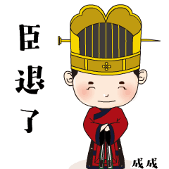 文成福微信表情包上线啦还不赶紧收藏