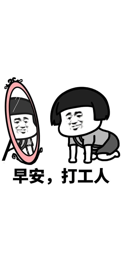 全屏壁纸锁屏打工人表情包壁纸