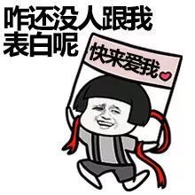 表白可爱表情包一套
