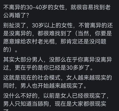 为什么很多离异的3040岁的女性,很难找到老公再婚
