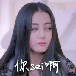 迪丽热巴表情包15堆糖,美好生活研究所