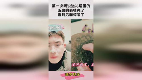第一次听说送礼送蛋的,听泉的表情亮了,看到后面惊呆了