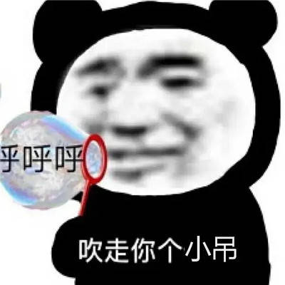 男人不自爱就像烂叶菜打击猥琐男专用表情包合集