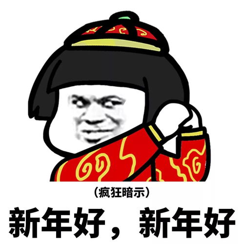 红包表情包可爱拜年