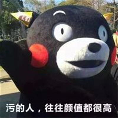 女生适用可爱熊本熊表情包