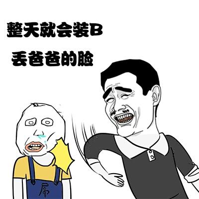 高清搞笑斗图表情包明明可以靠自己,偏偏喜欢靠妹子