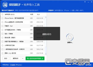 爱思助手如何设置铃声爱思助手设置铃声教程