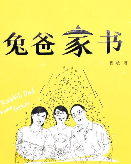 兔爸家书