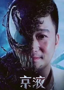 毒液快让大家玩坏了,网友纷纷做成表情包,连王校长也躺枪