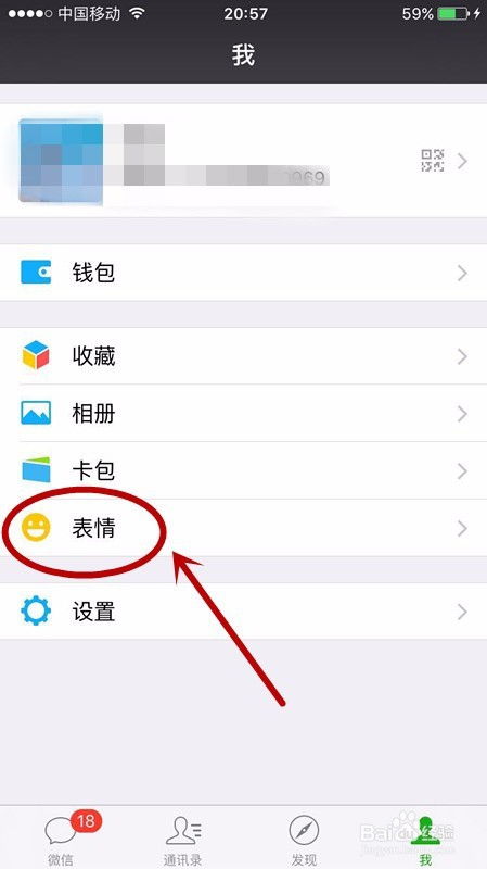 微信如何管理添加的表情