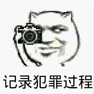 方言表情包来袭