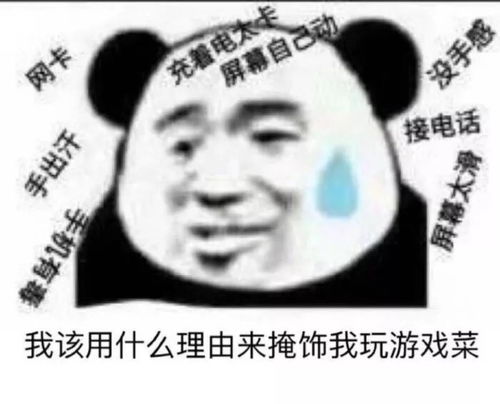 表情包老子游戏打不过你,表情包还能发不过你吗