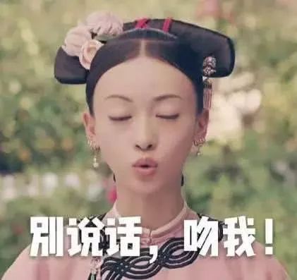对她说其实我挺喜欢尔晴的的好处丨延禧攻略表情包2