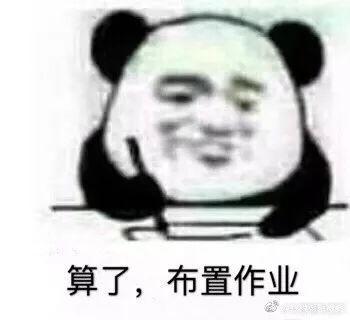 给老师的表情包尴尬时刻