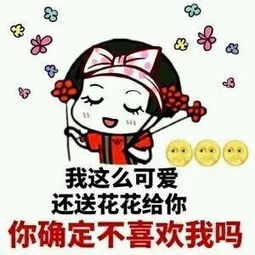 表情包我喜欢你,做我男朋友吧