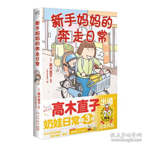 新手妈妈的奔走常外国幽默漫画高木直子新华正版