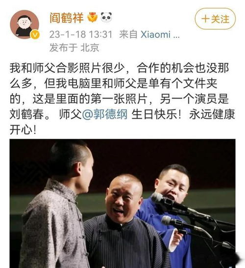 郭德纲五十岁生日,最熟悉的两个人却没有任何表示
