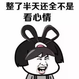 蘑菇头表情包心情不好时候,怎么办