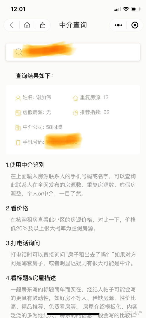 有没有好用的租房app