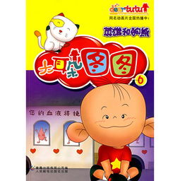 大耳朵图图连环画6英雄和狗熊