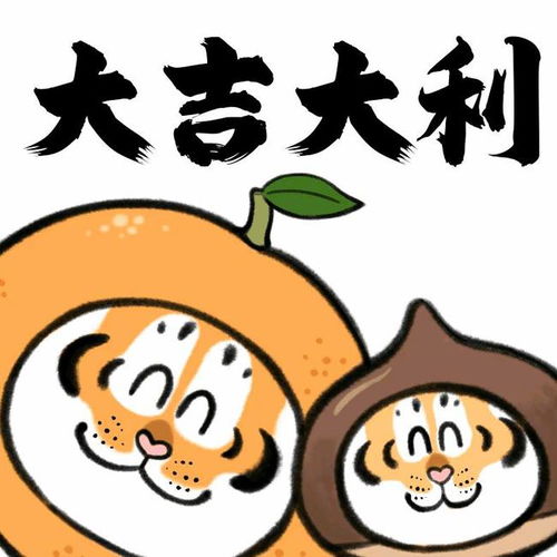 萌虎表情包来啦