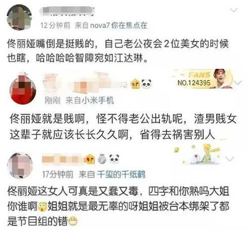 佟丽娅被易烊千玺粉丝咒骂37岁还靠脸吃饭的她活该吗